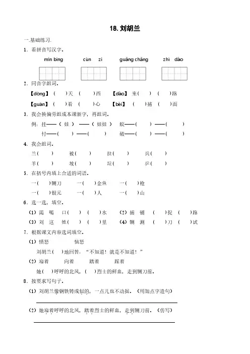 部编版语文二年级(上)《18.刘胡兰》练习(含答案)