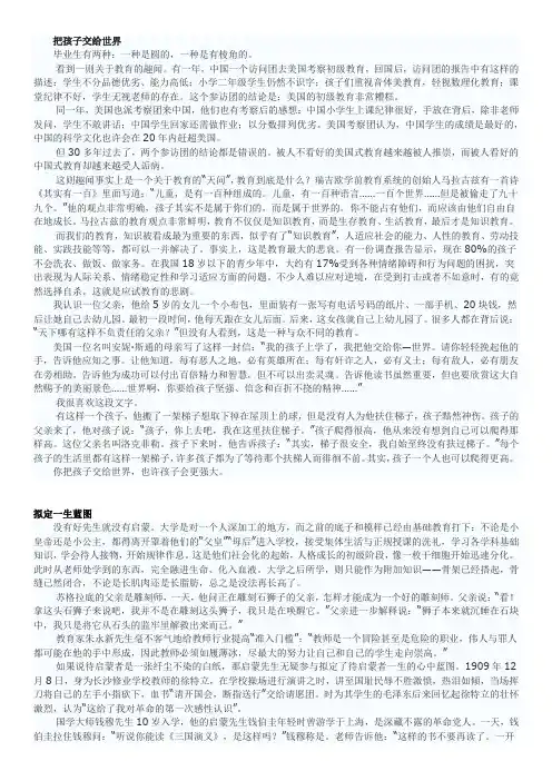 教师资格证综合素质作文经典范文8篇