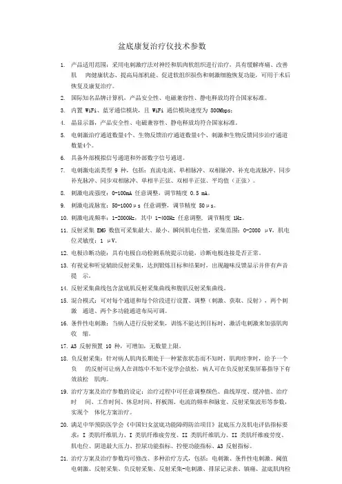 盆底康复治疗仪技术参数