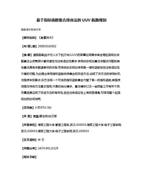 基于指标函数集合排序法的UUV航路规划