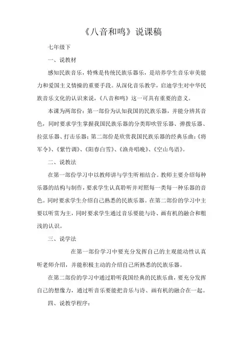 八音和鸣说课稿