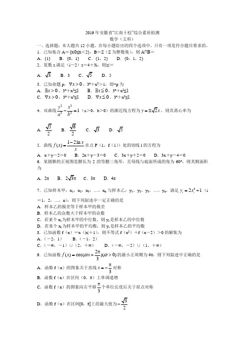 安徽省江南十校2019届高三3月份综合素质检测文科数学