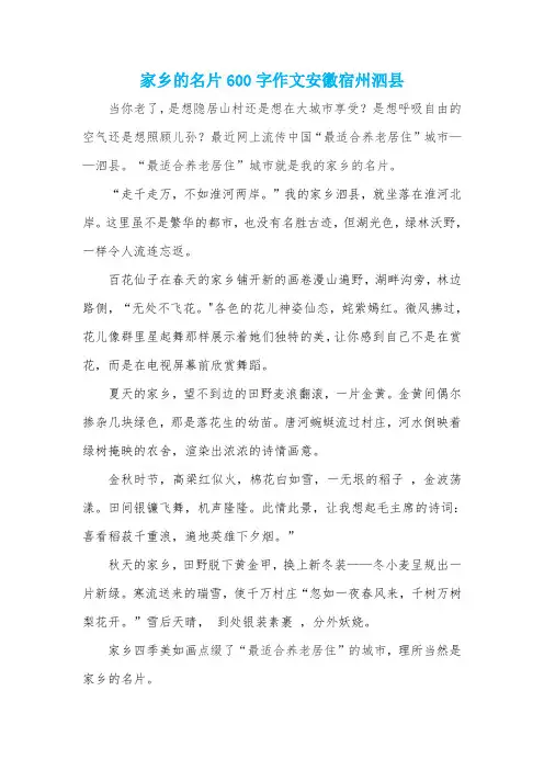 家乡的名片600字作文安徽宿州泗县
