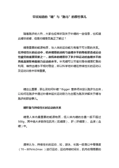 早该知道的“糖”与“跑马”的那些事儿