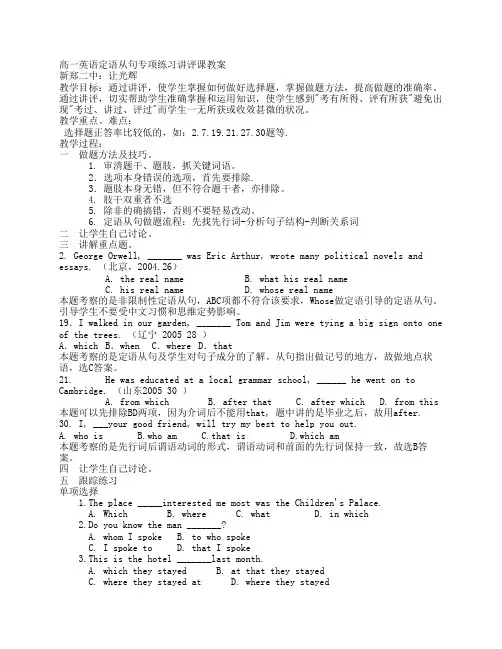 高一英语定语从句专项练习讲评课教案