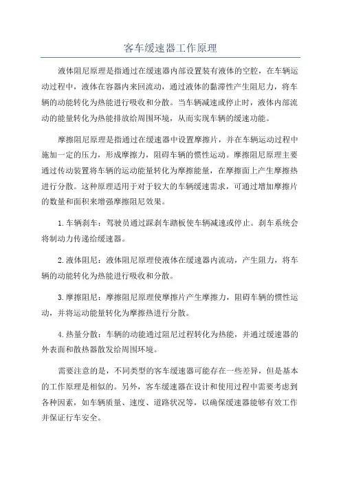 客车缓速器工作原理