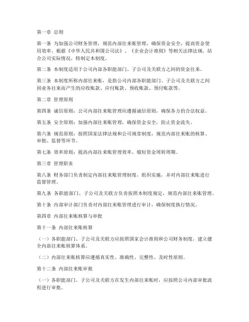 公司内部往来账的管理制度