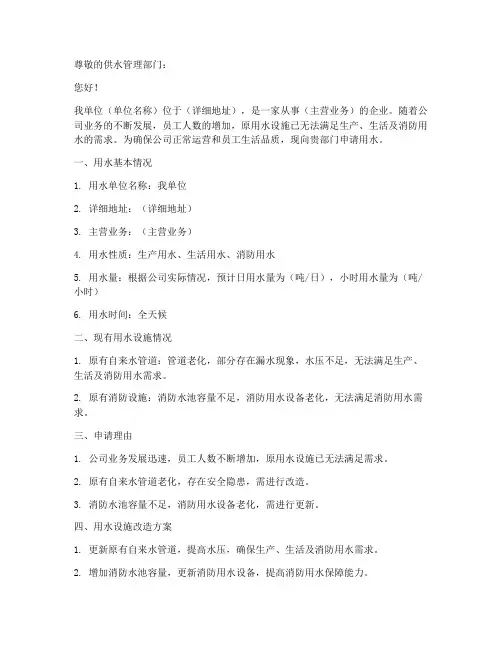 单位用水申请书