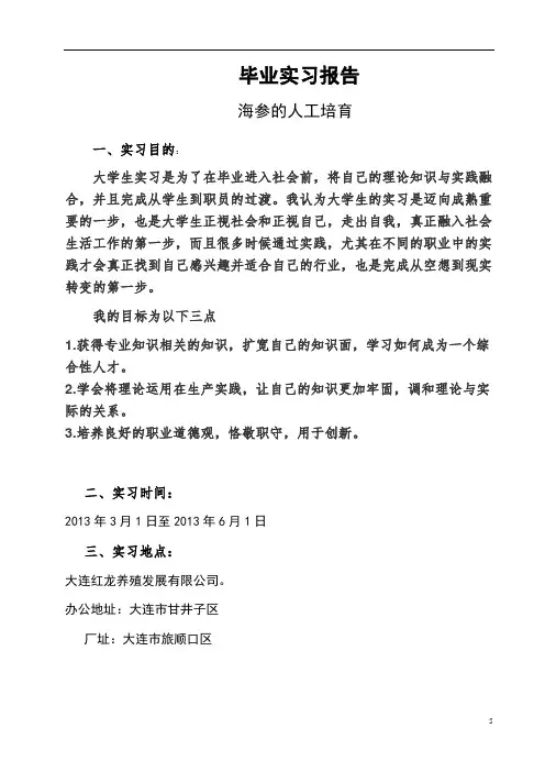 海参养殖交流讲述