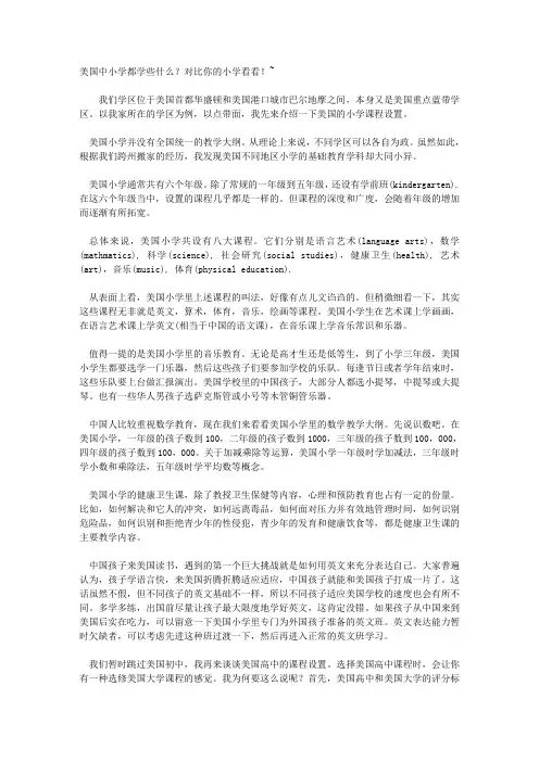美国中小学都学些什么？