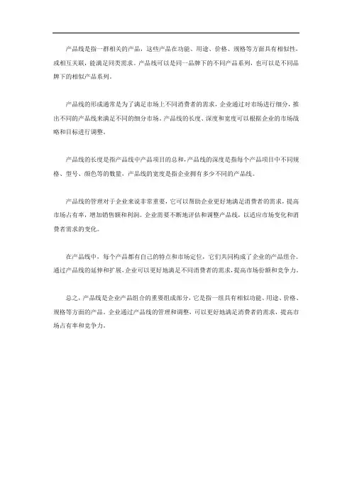 名词解释产品线