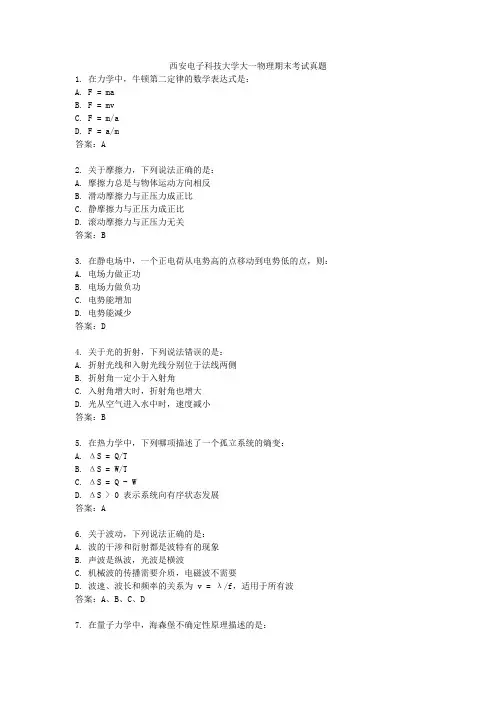 西安电子科技大学大一物理期末考试真题