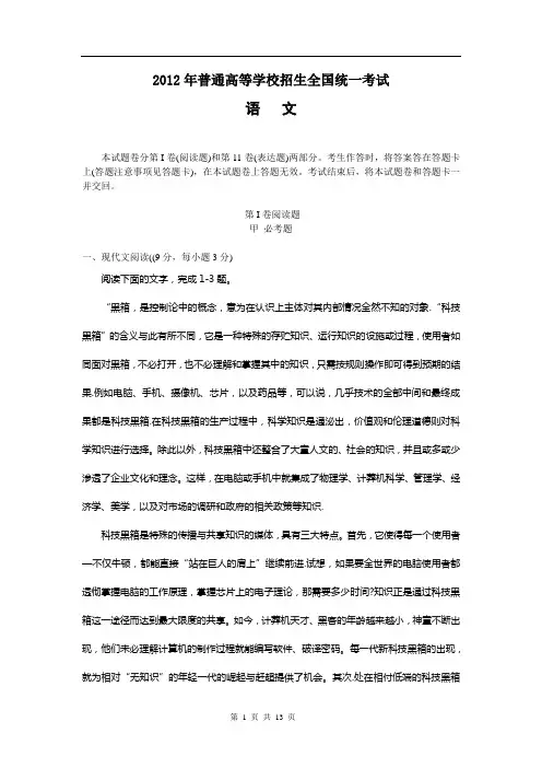 2012年全国高考(新课标)语文试题及答案
