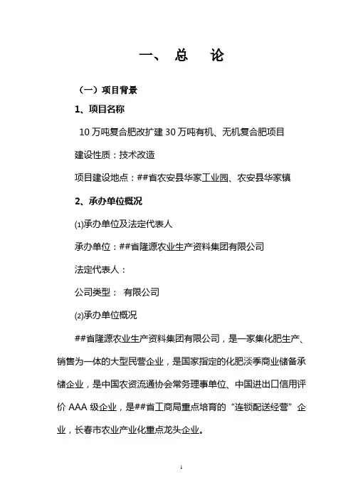 10万吨复合肥改扩建30万吨有机、无机复合肥项目可行性研究报告