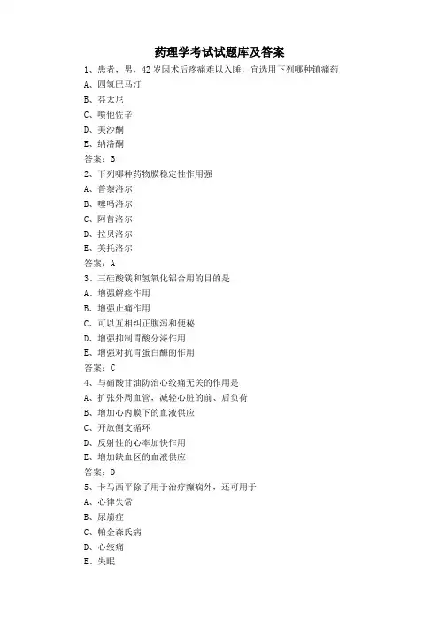 药理学考试试题库及答案