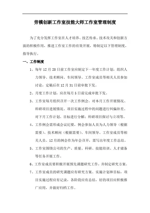 劳模创新工作室技能大师工作室管理制度