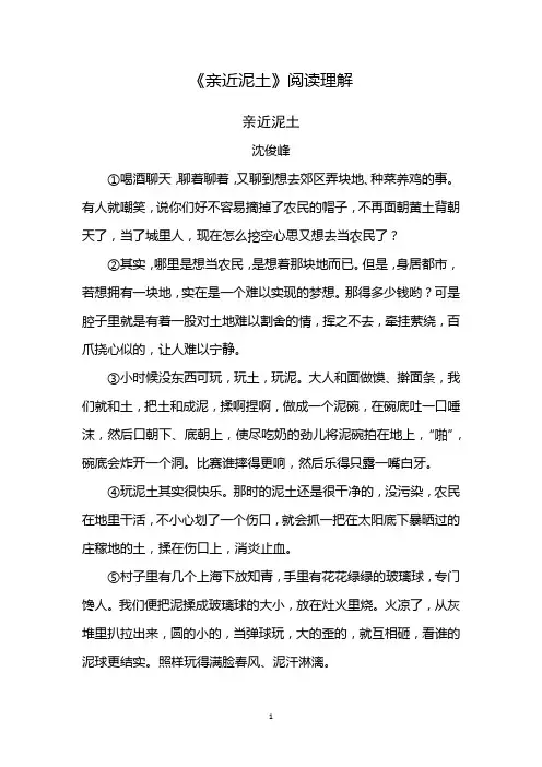 亲近泥土阅读理解