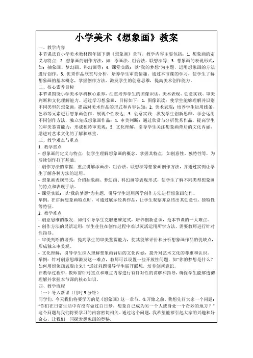 小学美术《想象画》教案