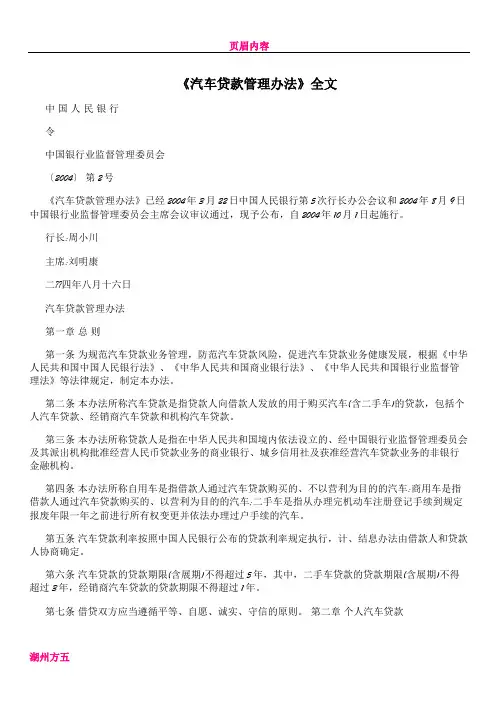 《汽车贷款管理办法》全文