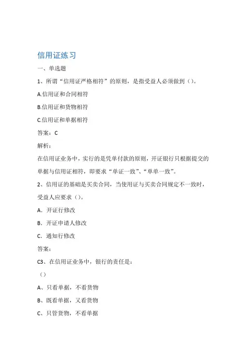 信用证练习有答案