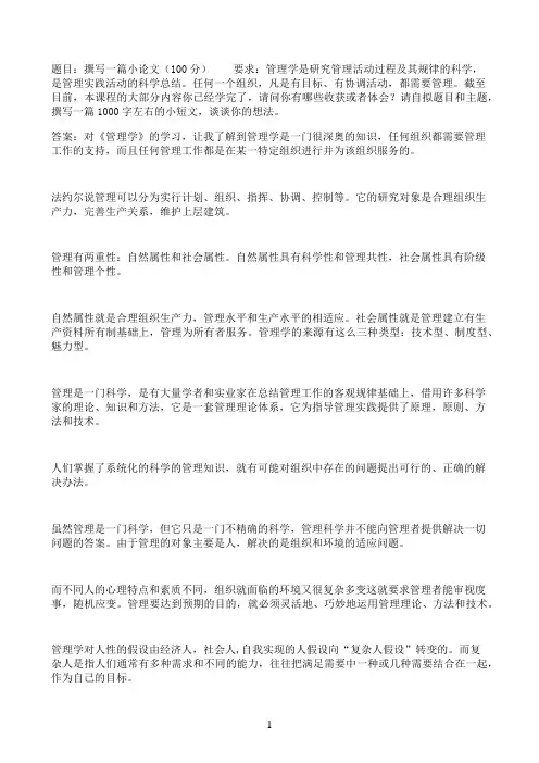 国开作业实用管理基础-形考任务3（25分）40参考（含答案）