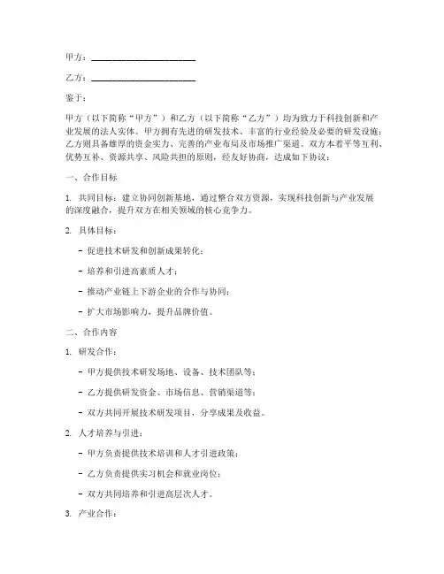 协同创新基地合作协议模板
