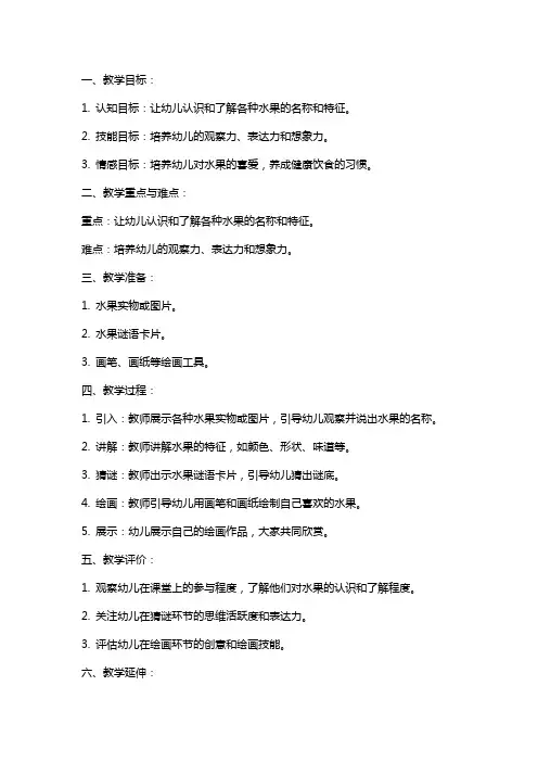 幼儿园小班《水果谜语》教案