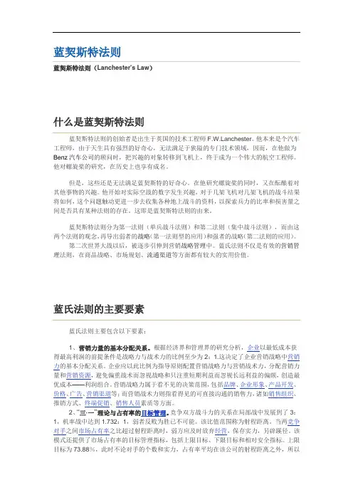 蓝契斯特法则-营销类