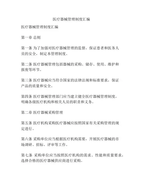 医疗器械管理制度汇编