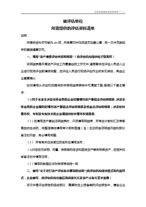 评估所需提供的资料清单