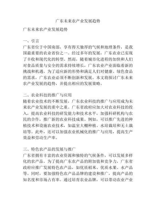 广东未来农产业发展趋势