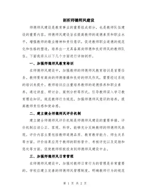剖析师德师风建设