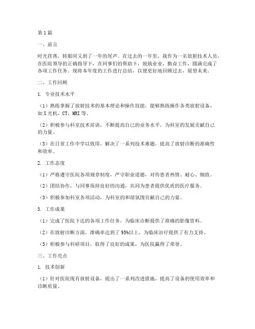 放射技术年度考核总结(3篇)