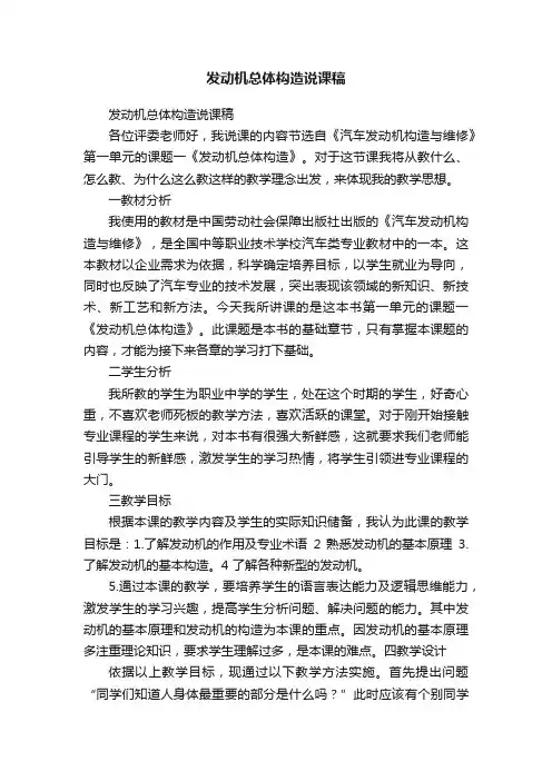 发动机总体构造说课稿