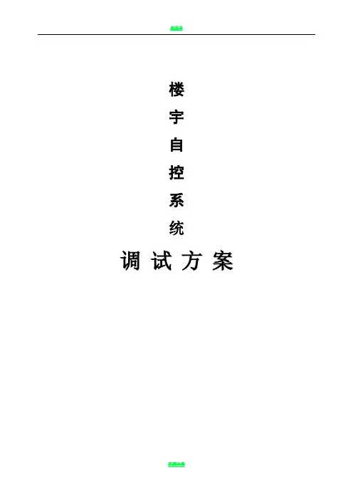 BA系统调试方案