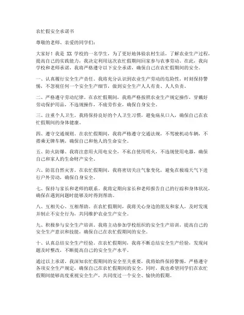 农忙假安全承诺书