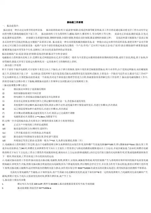 振动盘工作原理