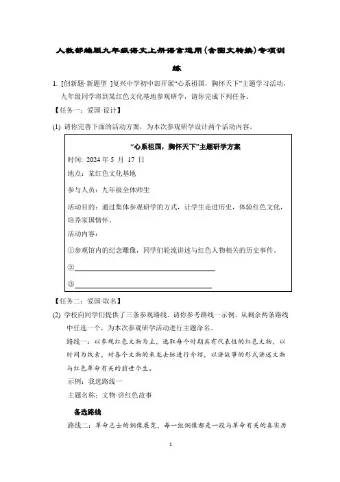 人教部编版九年级语文上册语言运用(含图文转换)专项训练含答案