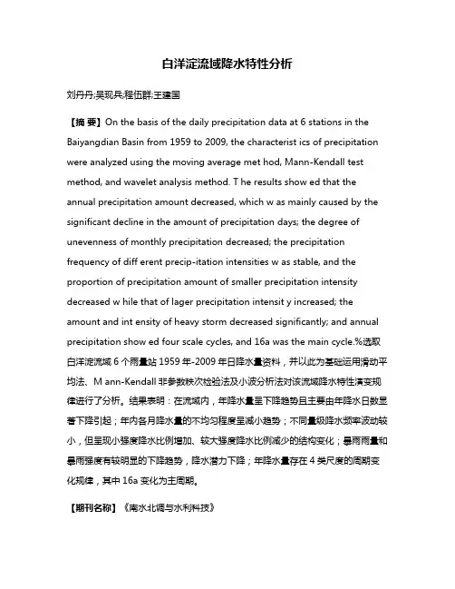 白洋淀流域降水特性分析