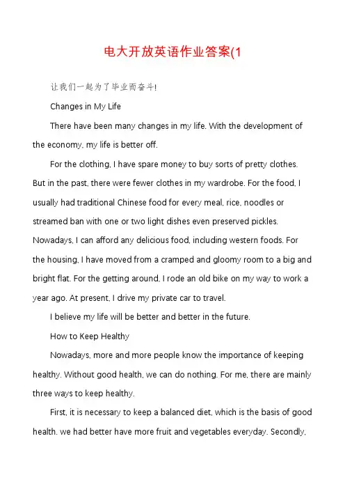 电大开放英语作业答案(1