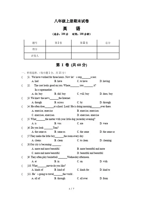 八年级英语上册期末试卷人教版(含答案)
