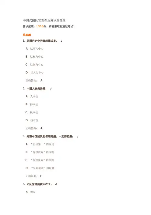 中国式团队管理课后测试及答案