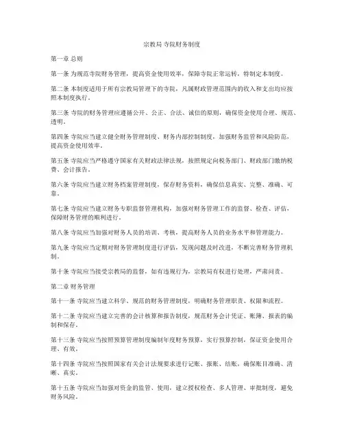 宗教局 寺院财务制度
