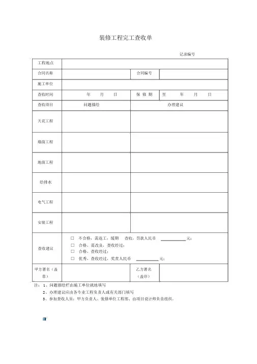 装修工程竣工验收单