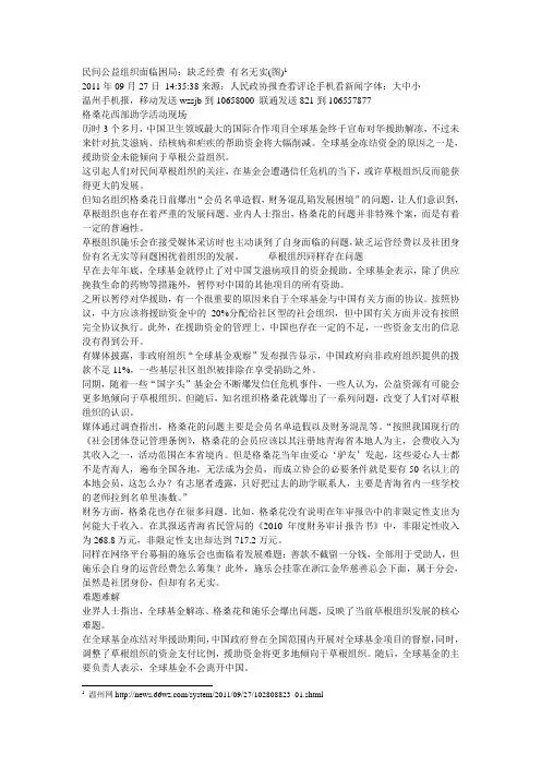 民间公益组织面临困境 缺乏资金 有名无实