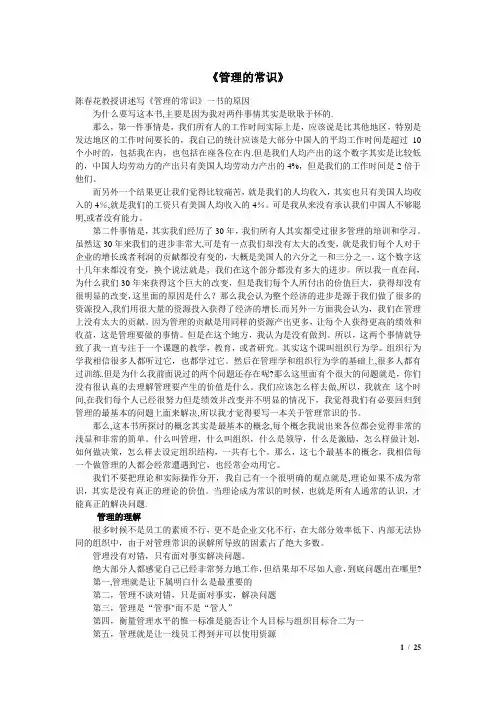 陈春花-管理的常识