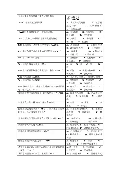 专业技术人员信息能力建设试题及答案(多选题)精讲