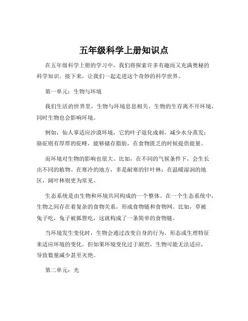 五年级科学上册知识点
