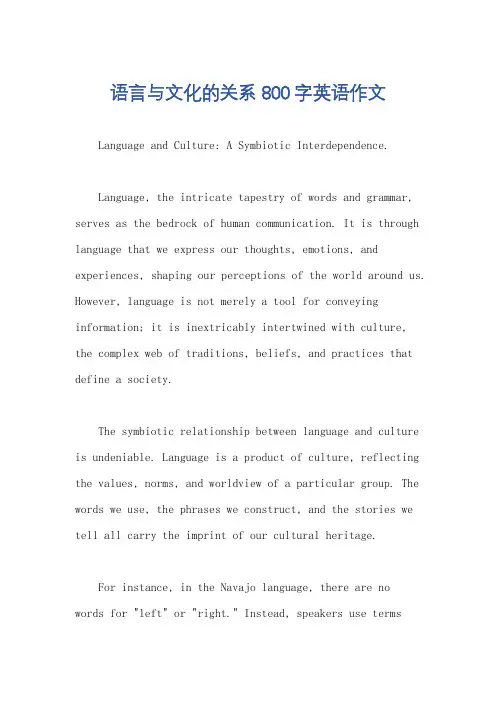 语言与文化的关系800字英语作文