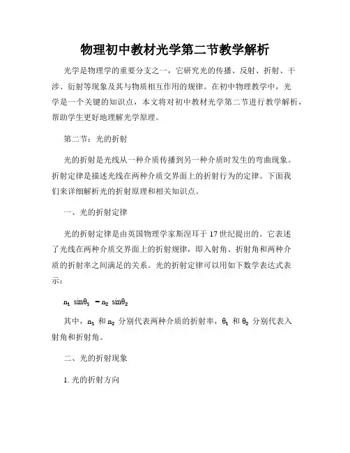 物理初中教材光学第二节教学解析